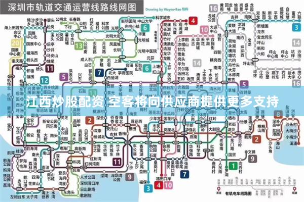 江西炒股配资 空客将向供应商提供更多支持